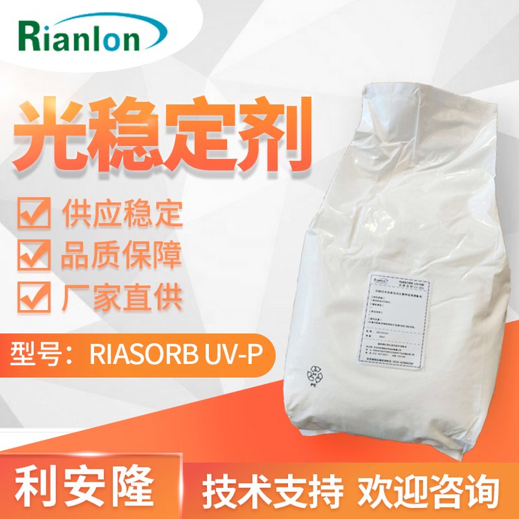 利安隆生產供應UV-P抗紫外線抗老化光穩(wěn)定劑紫外線吸收劑