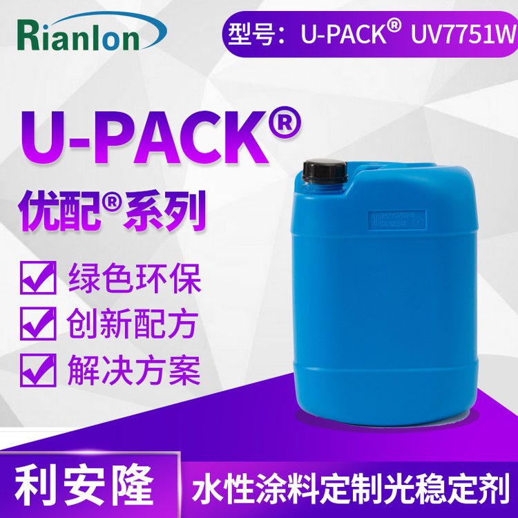 涂料液體光穩(wěn)定劑利安隆優(yōu)配U-pack UV-7751W國產助劑復配產品